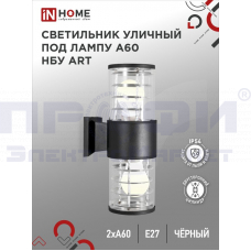 Светильник уличный настенный двусторонний НБУ ART-2хА60-BL алюмин под лампу А60