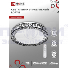 Светильник светодиодный COMFORT SIESTA 75Вт 230В 300-6500К 6000Лм 520х90мм с пультом IN HOME
