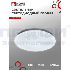 Светильник св-диодн. ГЛОРИЯ 12Вт 230В 6500К 780Лм IP40 IN HOME
