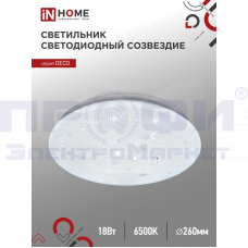 Светильник св-диодн. СОЗВЕЗДИЕ 18Вт 230В 6500К 1170Лм IP40 IN HOME