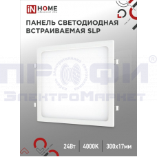 Панель светодиодная квадратная SLP 24Вт 230В 4000К 1680Лм 300мм  белая IP40