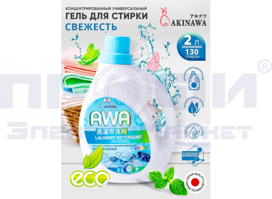 С/гель AKINAWA ECOLOGY аромат Свежести гипоаллерг 2.0л /Китай/