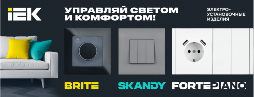 электроустановкаИЭК