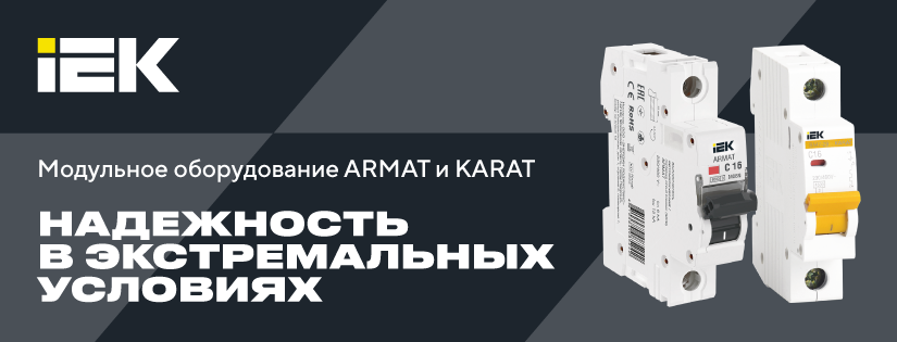 Армат